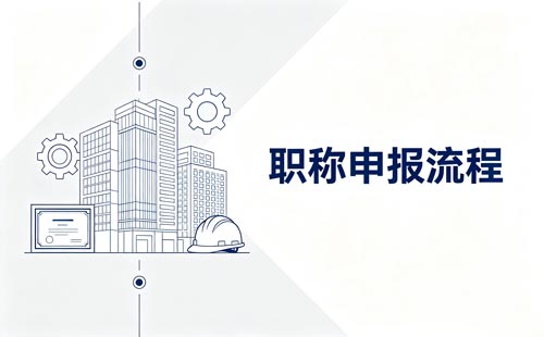 湖南2026高级职称材料房间
